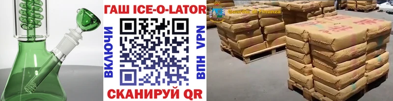ГАШ ice o lator Опочка